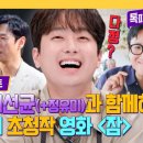 톡파원 25시 하이라이트 극명한 온도차 은은한 광기 돋는 톡파원 이선균 vs 칸의 남자 깐느균 영상 이미지