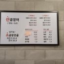 덕마니꼼장어 네이버블로그