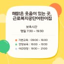 제주근로복지공단어린이집 이미지