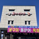 갑을장어 | 구이바다(굴구이.장어구이)