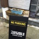 고운머리방 - 포천시 솔모루로118번길 8 | 고운머리방