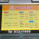 남일대식육식당 이미지