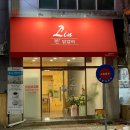 관설초등학교 | 원주 맛집 / 관설초등학교 맞은편 아기자기한 닭갈비 맛집[린 닭갈비 단관점]다녀온 후기