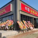 미림숯불갈비 - 남구 돋질로 161 | 미림숯불갈비