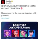 넷플릭스 계정 유저 프로필에 &#39;케이팝 데몬 헌터스&#39; 아이콘 추가 ㅋㅋ 이미지