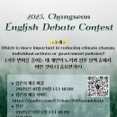 2025학년도 영어 토론대회 안내 이미지