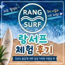세븐일레븐 영종원룸다와라점 | 제주 월정리 서핑 추천! 초4 아들과 함께한 랑서프 내돈내산 후기｜아이와 제주 액티비티 강력 추천