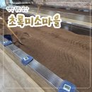 초록마을 | [평택 힐링 공간] 직접 받아본 쌀겨 테라피 &#34;초록미소마을&#34; 후기