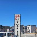 봉순사골칼국수