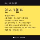 인스크립트
