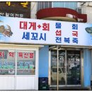 사계절횟집 이미지