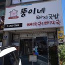 뚱이네 돼지국밥 이미지