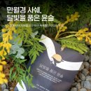 만월경 - 용인시 기흥구 구갈로28번길 21-1 | 만월경