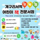 개구리서적 | 강북구 어린이서점 (개구리서적 강북점)에서 어머니교실 오픈합니다.(26년06년19일)