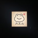 스시카에루