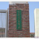 도초초등학교 이미지