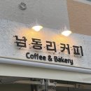 남동리커피 이미지