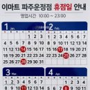 (주)이마트 파주운정점 이미지
