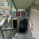 새가야밀면 이미지