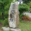 좌구산 휴양림 관리사무소 이미지