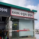 스피드메이트 나주빛가람점 이미지