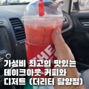 더리터담양점