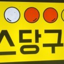 폭스당구클럽 이미지