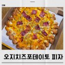 임실경찰서 | 진해 피자스쿨 포장 후기 오지치즈포테이토 피자 솔직 후기