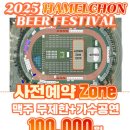 지에스(GS)25 강진후레쉬점 | 강진하맥축제 2025 완전정리 | 일정, 라인업, 교통편, 사전예약까지