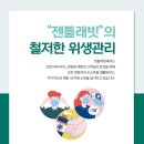 젠틀래빗