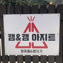 캠앤캠아지트 | 밀양 오토캠핑장 추천 : 시설 깨끗한 신규 캠핑장 캠앤캠아지트 후기(내돈내산) / DW7