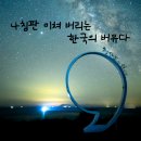 여수공원로 | 나침판도 미치는 한국의 버뮤다 청산도