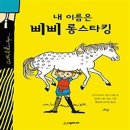삐삐롱스타킹