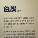 종로백탄뼈구이 본리점 이미지