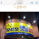 [전북/전주] 진짜 돌아온 오선모 옛날 김밥 - 당근김밥 먹으러 주말 새벽 오픈런 후기