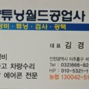 월드공업사 이미지