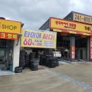 더타이어샵 춘천점 이미지