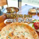 GS25 고성쉼터점 | 고성 막국수 맛집 형제막국수 강원도 별미여행지 추천