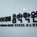 야마하음악교실학원 이미지