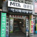 MTA 태권도장 네이버블로그