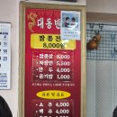 대동반점 - 진주시 새들말로 34-5 | 대구 3대 짬뽕 대동반점 내돈내산, 중독성 있는 짬뽕 군만두 후기