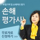 손해평가사 1차 - 상법 보험편 이미지