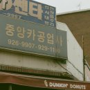 중앙카공업사 네이버블로그