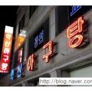 익산아구탕 이미지