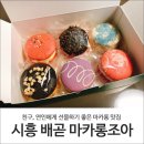 마카롱조아