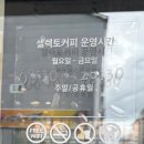 셀렉토커피전주 - 전주시 덕진구 월방3길 6 | 셀렉토커피전주