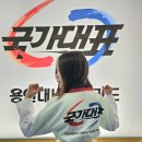국가대표 용인대 비룡태권도장 이미지