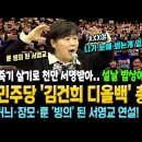 민주당, 김건희 디올백 총공격 이미지