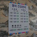 영미 건강관리