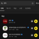 (덕천) 본죽 신메뉴 반반쮹(참깨 계란죽&amp;새우쮹) 솔직후기 +본죽 할인받는 방법